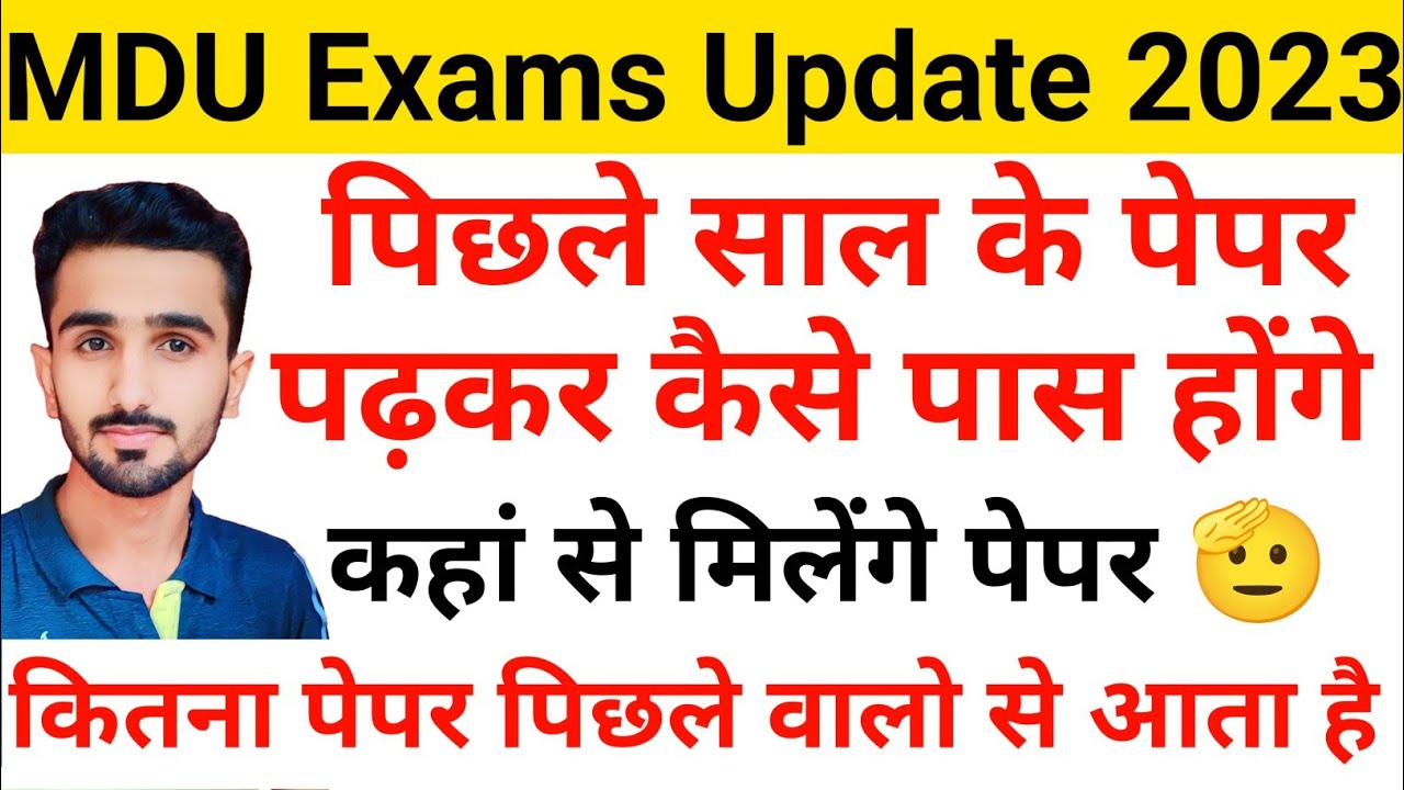 Mdu old Question Paper || Mdu Privious Year Question Paper || College Old Question Paper Download