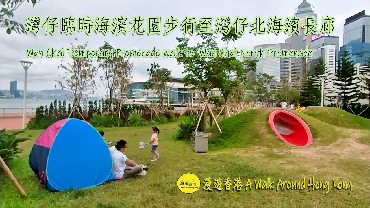 灣仔臨時海濱花園步行至灣仔北海濱長廊.Wan Chai Temporary Promenade walk to  Wan Chai North Promenade