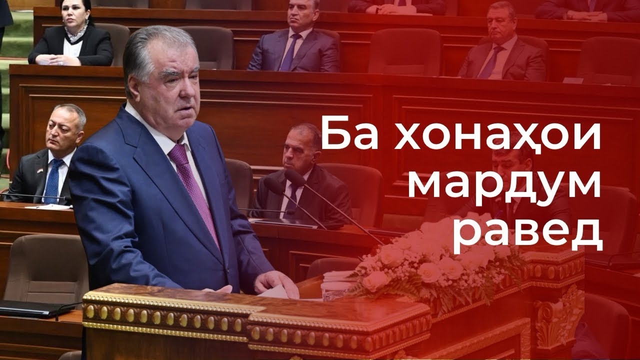 Президент ба роҳбарон чӣ гуфт?