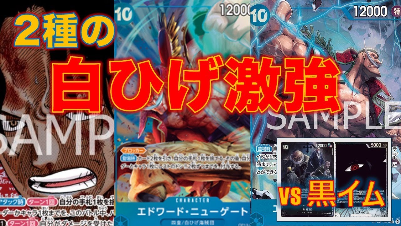 【ワンピースカード】赤青エースvs 黒イム！ハンデス10白ひげも活躍！イム様対面に刺さる！？