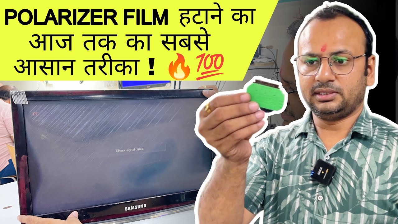 Polariser film ￼हटाने का सबसे आसान तरीका | full video | led panel repair | led tv repairing course