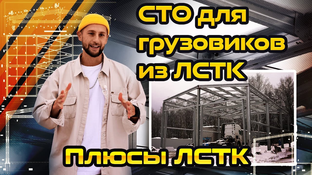 Внуково - СТО для грузовиков из ЛСТК