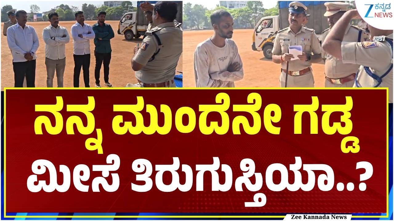 Rowdy sheeters Parade | ರೌಡಿಶೀಟರ್​ಗಳನ್ನು ಕರೆಸಿ ಎಚ್ಚರಿಕೆ ಕೊಟ್ಟ ಖಾಕಿ ಪಡೆ | Anekal Police