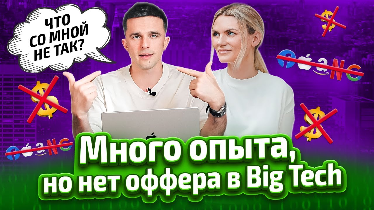 3 причины почему программисты из СНГ не дотягивают до офферов из FAANG