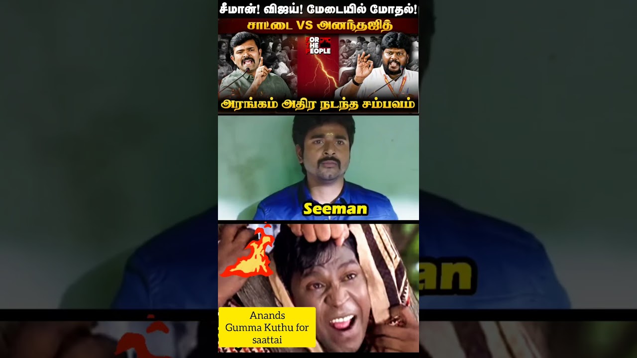 TVK Anand vs saatai Tamil Politics Atrocities Troll 2025 | DMK ADMK TVK NTK | Meme Studios