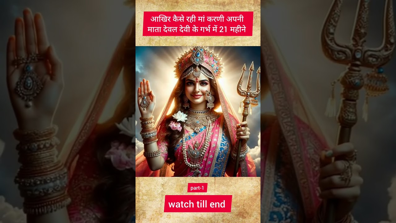 the story of God karni part 1#ytshorts #karni #matarani #story