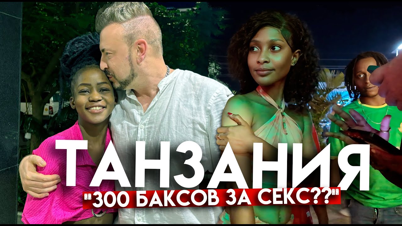 TAНЗАНИЯ: 
