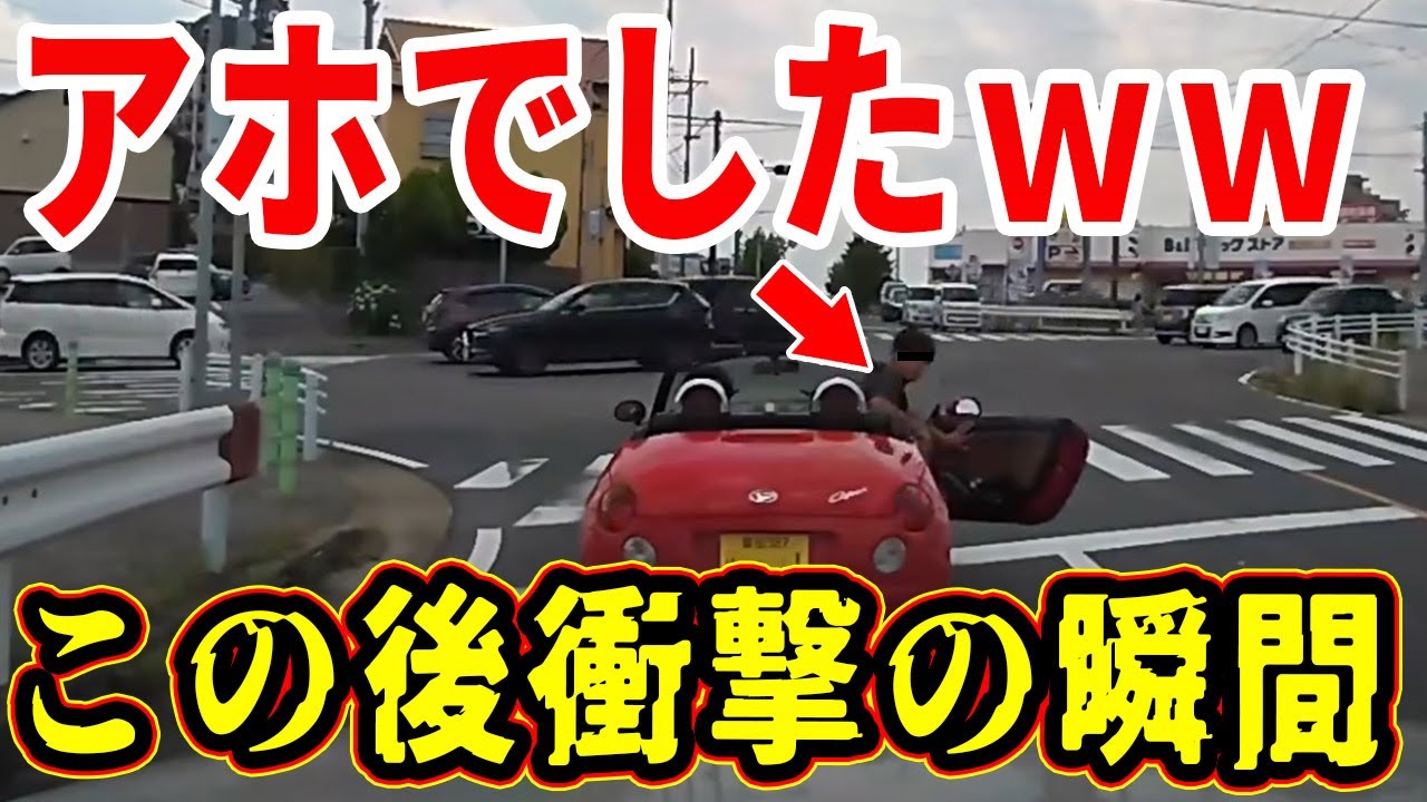 【ドラレコ総集編】道路でタバコポイ捨てを注意されてイキリ散らかした結果   この後衝撃の瞬間【交通安全推進、危険予知トレーニング】【スカッと】