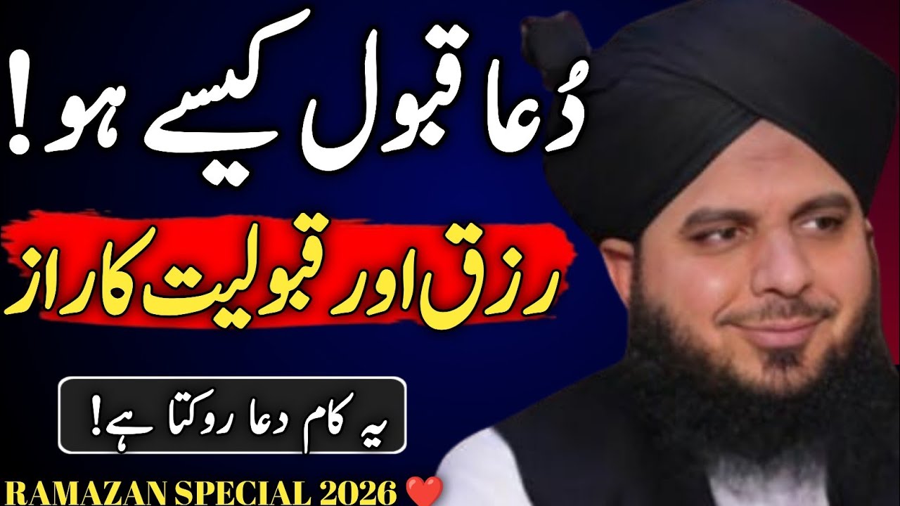 😭 Har Dua Qabool Karwane Ka Nabwi Nuskha | Rizq-e-Halal aur Dua ka Raaz | Peer Ajmal Raza Qadri