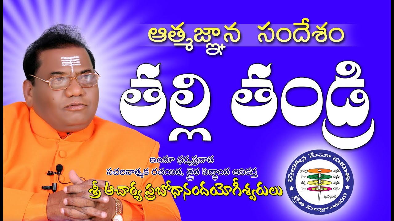 Talli - Tandri (Mother - Father) Dt : 11-10-2011 | Thraitha Siddantham