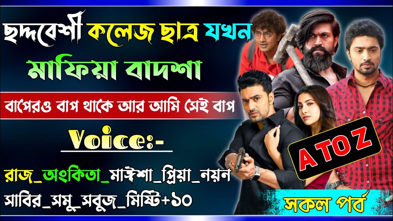 ছদ্দবেশী কলেজ ছাত্র যখন মাফিয়া বাদশা | অবহেলিত ছেলে | সকল পর্ব | @maStorychannel