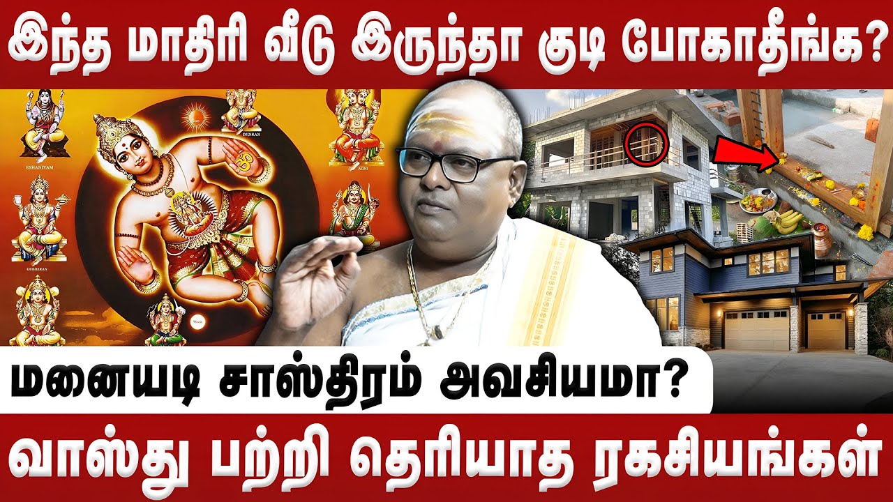 வீடு கட்டும் முன்பு இதை கட்டாயம் செய்யுங்கள் | Vastu | Manaiyadi Shastram | Retro Bakthi