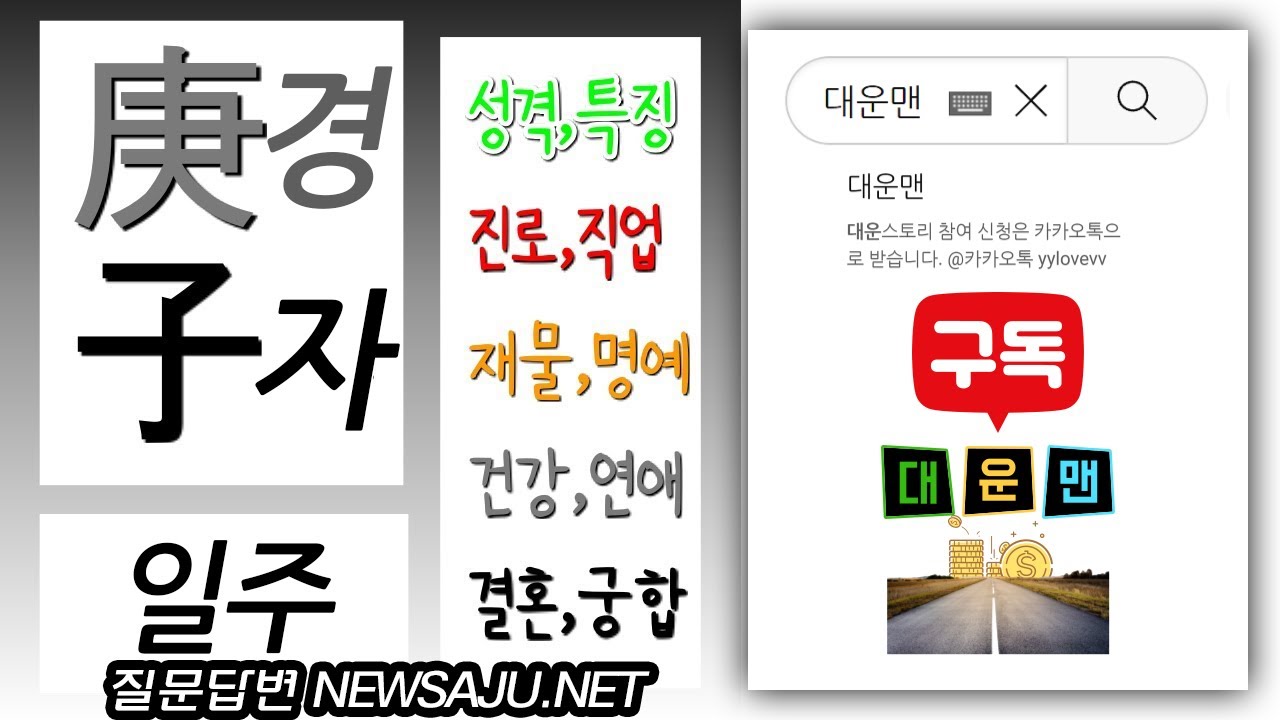 내 사주에 경자일주가 있으면? 잔머리, 다재다능 말빨이 있고 개성적이다.