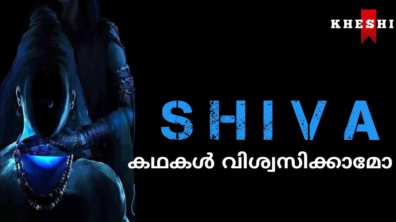 പുരാണത്തിൽ പറയാത്ത ശിവരഹസ്യങ്ങൾ, ഭൂമിയിലെ ആഗമനം 🔱#Kheshi