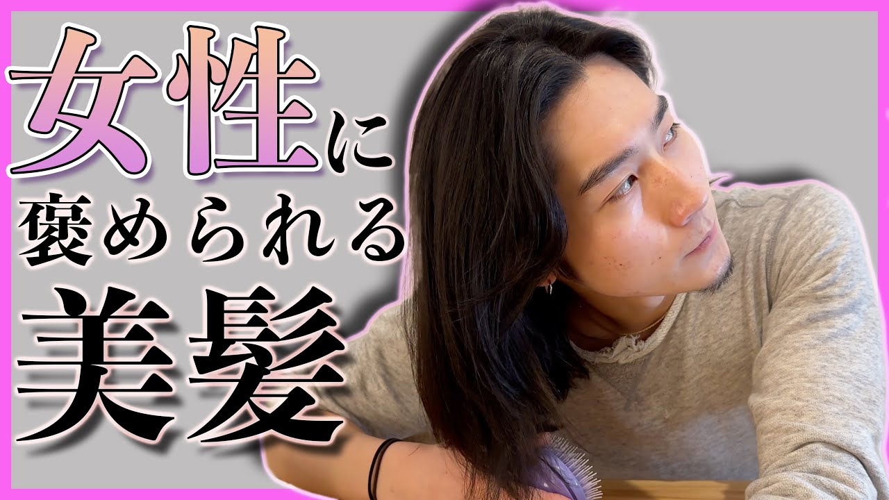 女子に褒められる美髪になるためのたった一つのポイント。