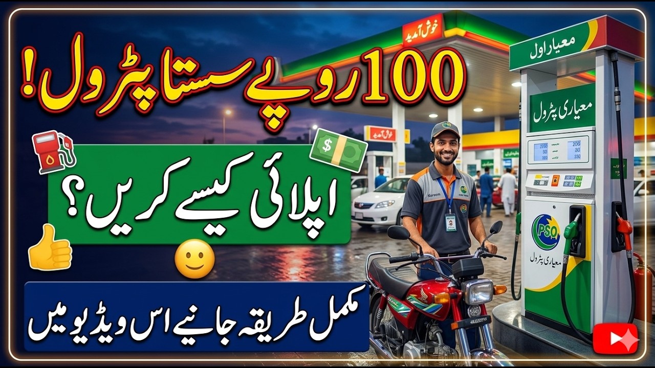 how to get subsidy on petrol | sasta petrol apply online | fuel subsidy app | sasta petrol for bike