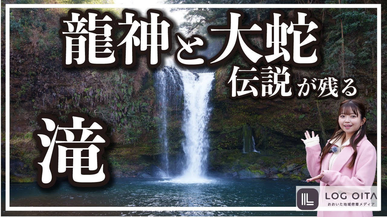 龍神伝説と大蛇伝説が残る滝って知ってる？【慈恩の滝】