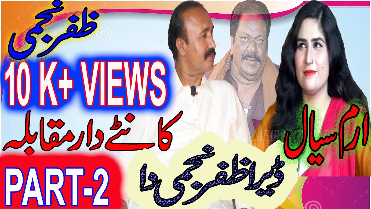 Part - 2, Zafar Najmi Vs Irum Sial I Daira Zafar Najmi Da I Manzoor Kirlo