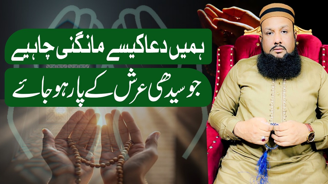 Dua Mangne Ka Sahi Tarika | Agar Dua Qabool Nahi Ho Rahi To Ye Wazifa Kar Lain