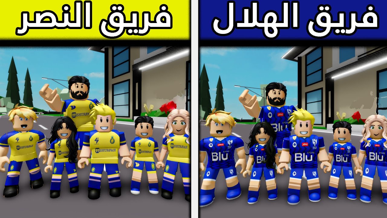 عائلة روبلوكس 