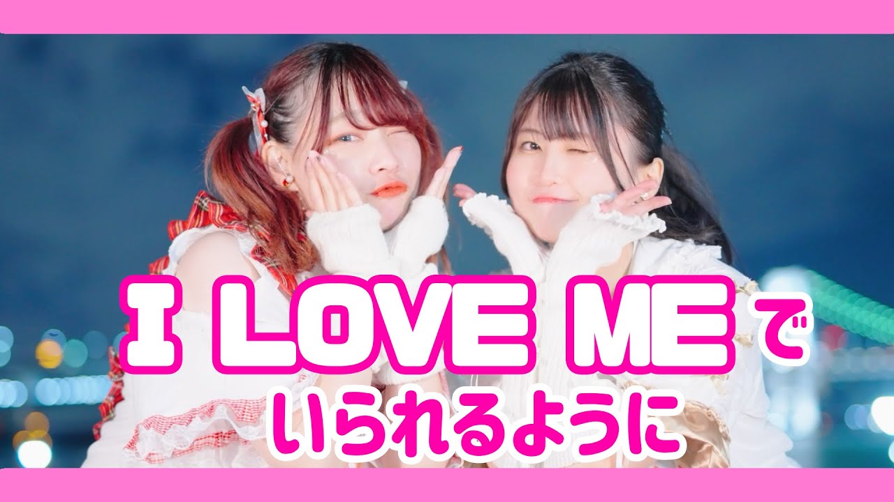 【チャイナ×おうどん】I LOVE MEでいられるように【踊ってみた】