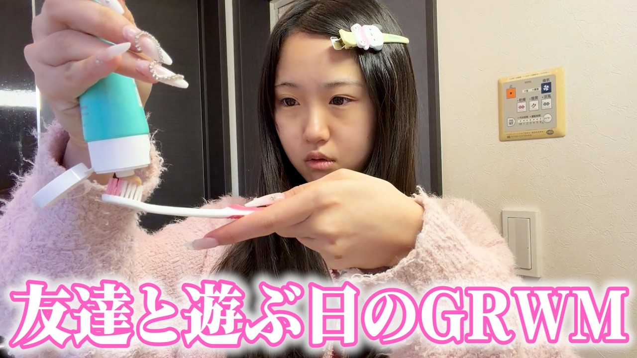 【GRWM】友達と遊ぶ日のお出掛け準備！