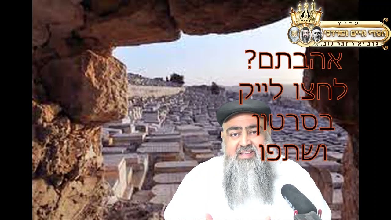 תחיית המתים על פי הנביאים  והזוהר הקדוש- מפחיד ביותר!!!