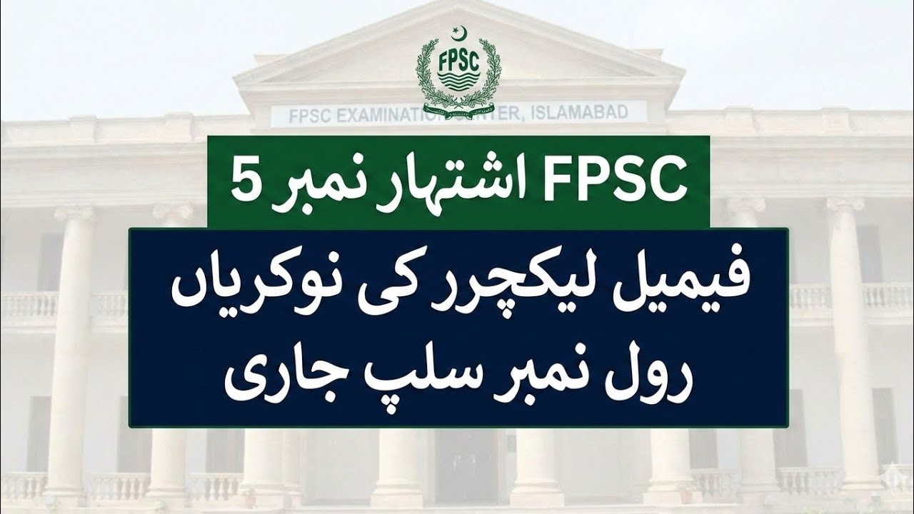 FPSC Advertisement No. 5 | Female Lecturer Roll Number Slips Issued | Exam Centers 2026