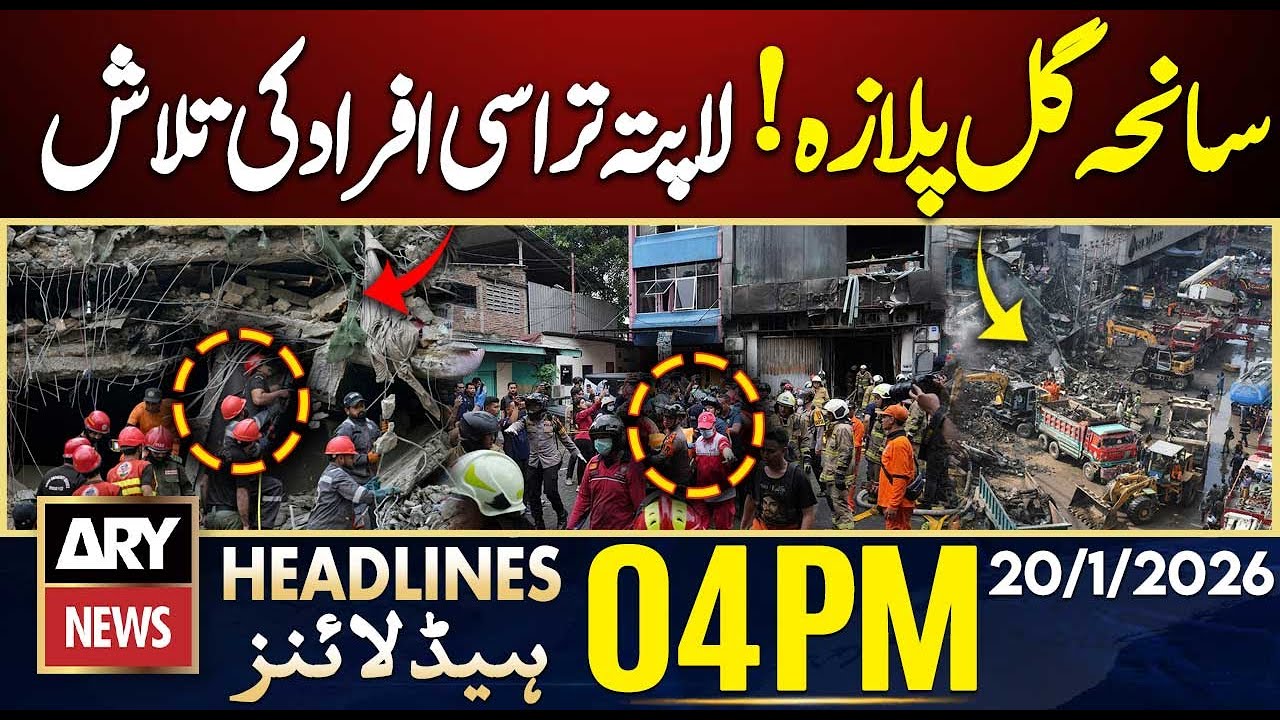 Gul Plaza Tragedy - Missing Persons Updates | ARY News 4 PM Headlines | 20th Jan 2026