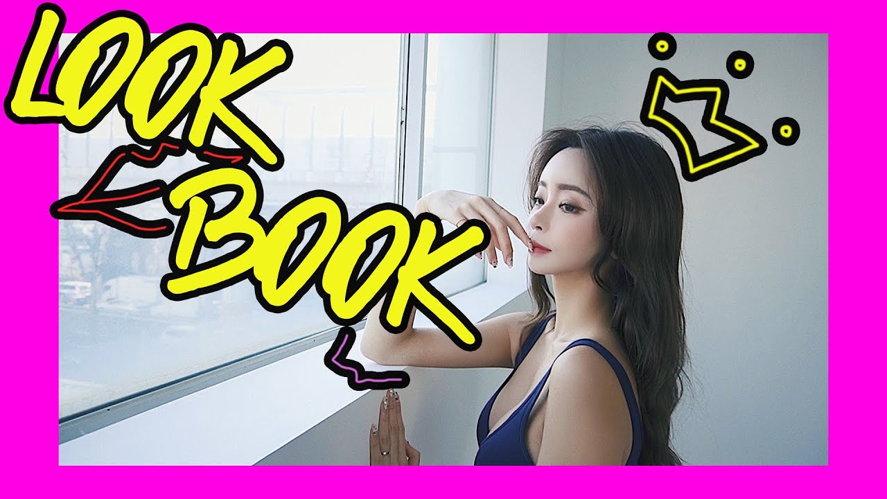 룩북(Lookbook) 만들어지는 과정이 궁금해? #언박싱