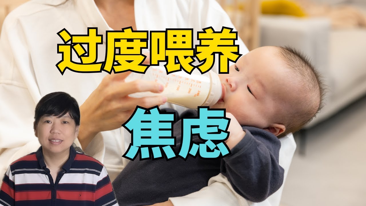 愁什么过度喂养呢？ #过度喂养 #育儿焦虑 #宝宝喂养 #宝宝健康 #育儿经验