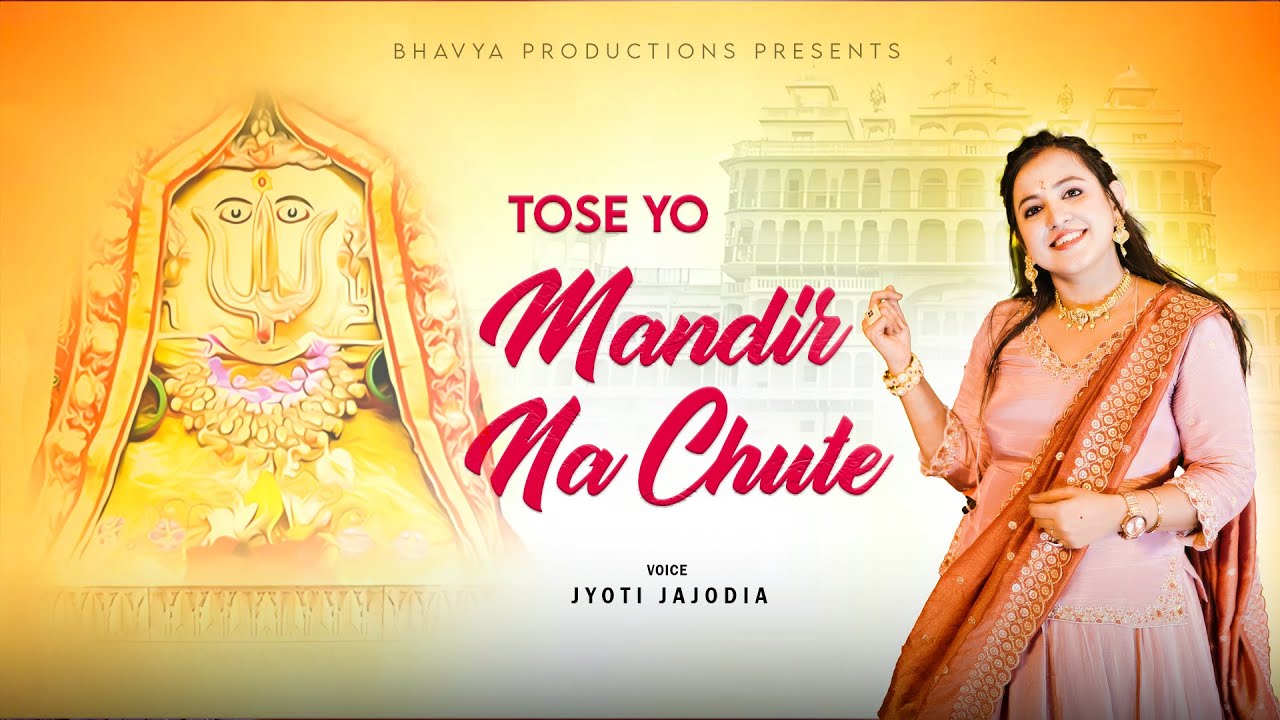 Tose Yo Mandir Na Chute Full Lyrics- Best Dadi Bhajan - Jyoti Jajodia