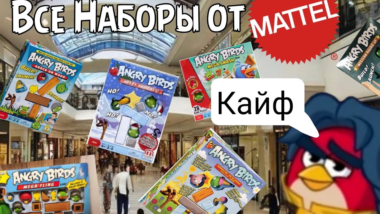 все Наборы ANGRY BIRDS От Маттел| Редкость, Персонажи