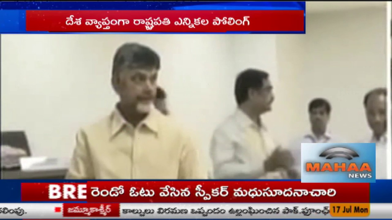 AP CM Chandrababu And Speaker Kodela Cast Their Votes | Presidential Election 2017 | Mahaa News