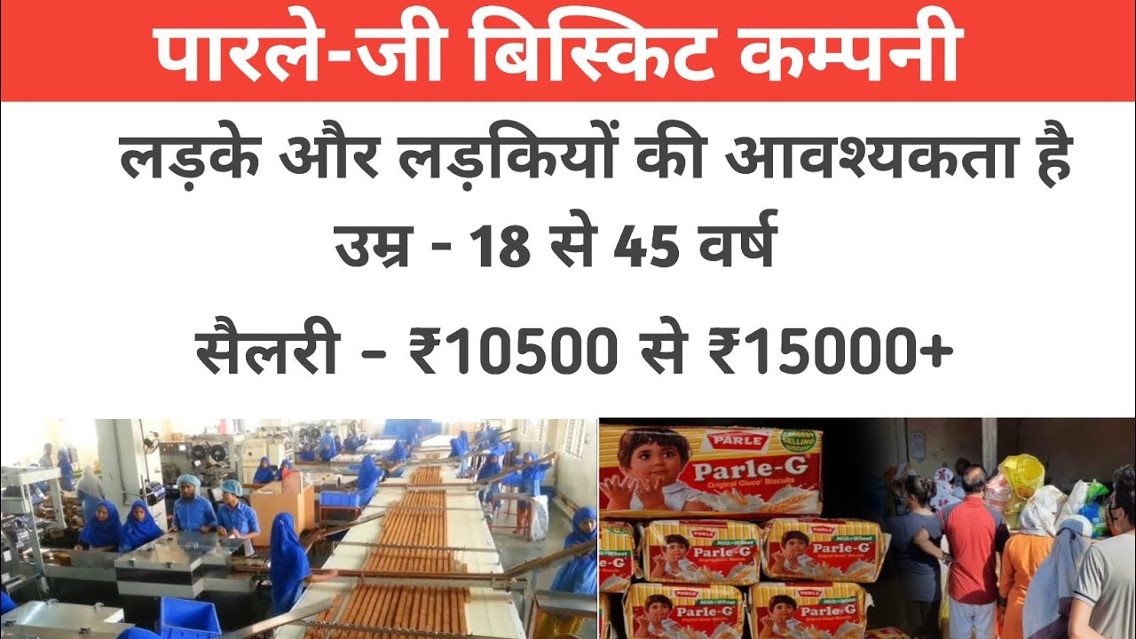 Parle G Biscuit Job Vacancy 2024-25 |Private Job Bharti | Hamara Digi Tech