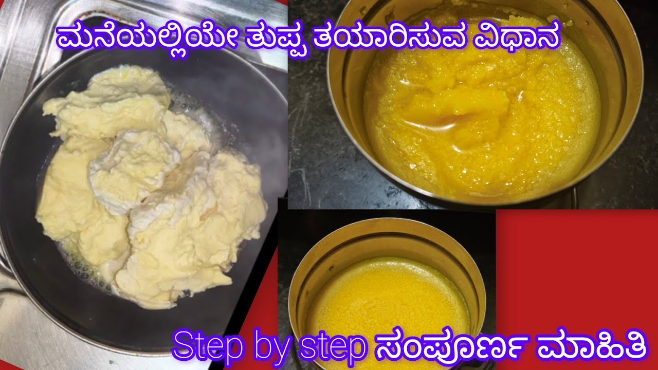 ಮನೆಯಲ್ಲಿ ತಯಾರಿಸಿದ ಬೆಣ್ಣೆಯಿಂದ ತುಪ್ಪ ಕಾಯಿಸುವುದು ಹೇಗೆ?? 😍|#foodforgood 