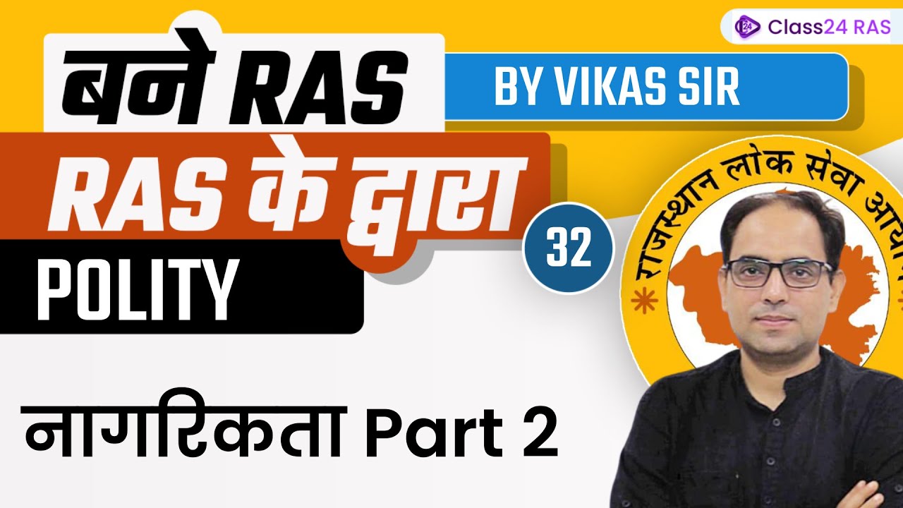 RAS 2022-23 Foundation Batch | Polity by Vikas Sir | नागरिकता Part 2 | Class24 RAS