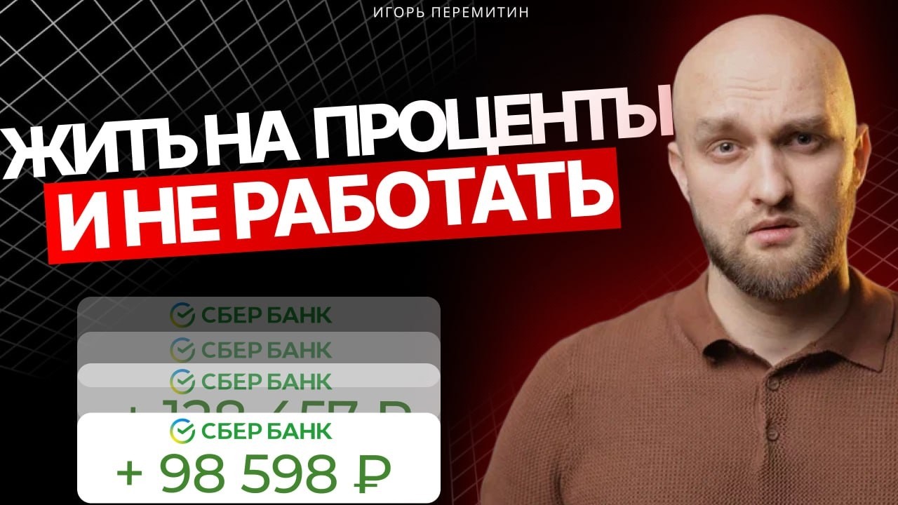 Мой ПЛАН инвестиций, которые ПРИНОСЯТ МНЕ 1 млн ₽ в мес. 5 рабочих стратегий!