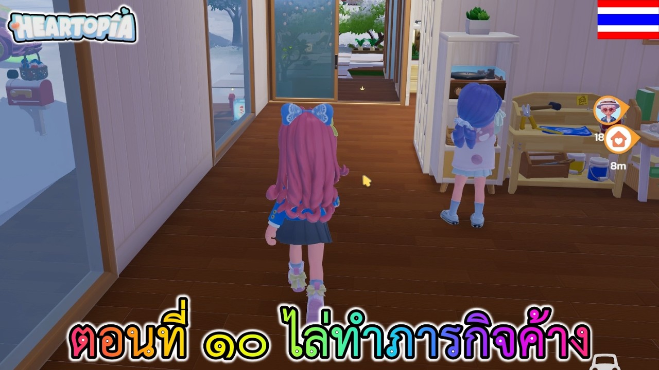 Heartopia ตอนที่ ๑๐ ไล่ทำภารกิจค้าง