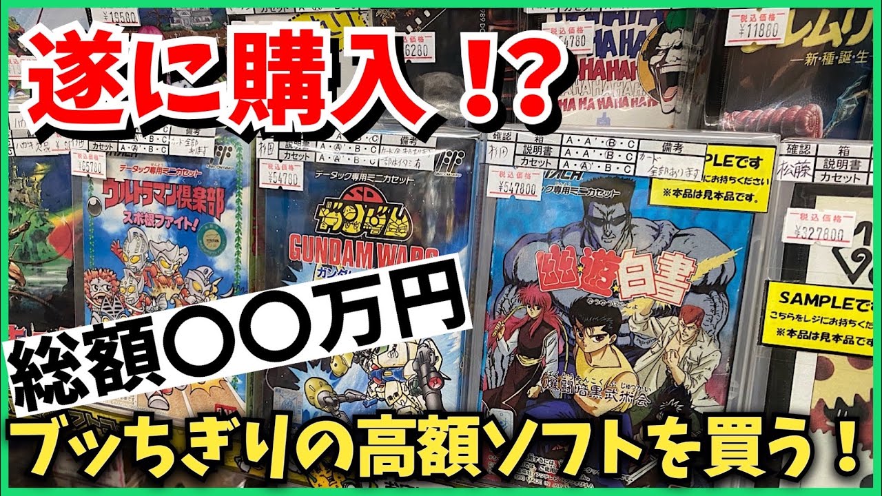 超プレミアソフト連発！総額〇〇円！お願いしていた代理購入品を一挙大公開！過去最高額！
