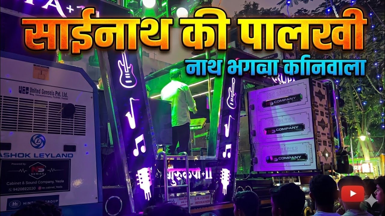 साईनाथ की पालखी & नाथ भगव्या कफनिवाला 🚩 Mix Song By Gurukrupa Band Dawachwadi 11 || full hd sound 