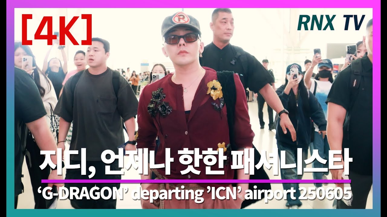 250605 지드래곤, 뭘 입어도 핫한 아이콘!! - RNX tv #공항패션
