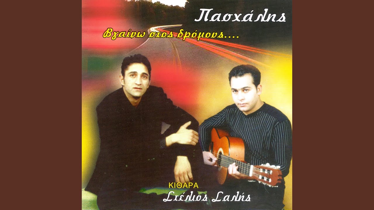 Me exeis kanei