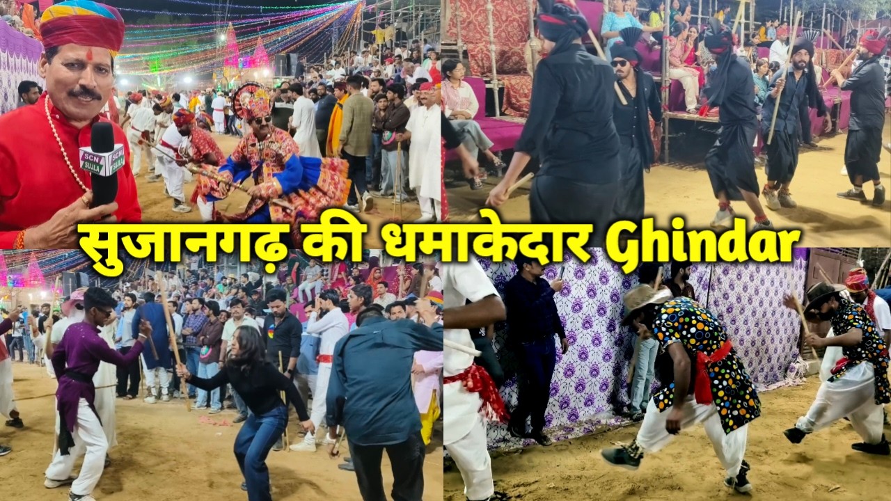 Ghindar का इतना सुंदर अंदाज कहीं नहीं देखा, Luharagada होली Ghindar सुजानगढ़