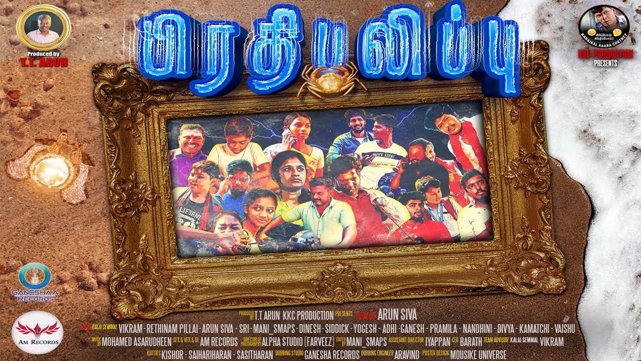 PRADHIPALIPPU | TAMIL SHORT FILM 2021 |  Film by ARUN SIVA | #fantasythriller #pradhipalippu