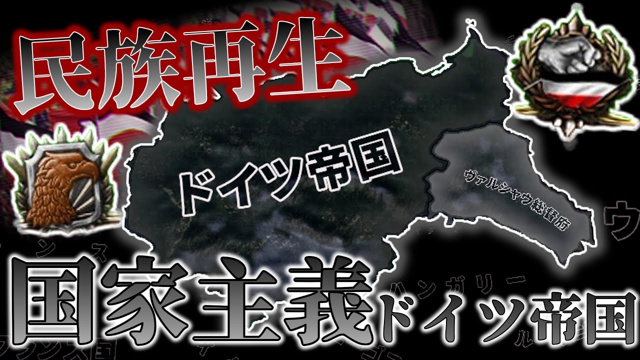 【Hoi4 Kaiserreich】 極右政権のドイツが欧州を支配！黒白赤の3色旗の元に団結せよ!【ゆっくり実況】#hoi4