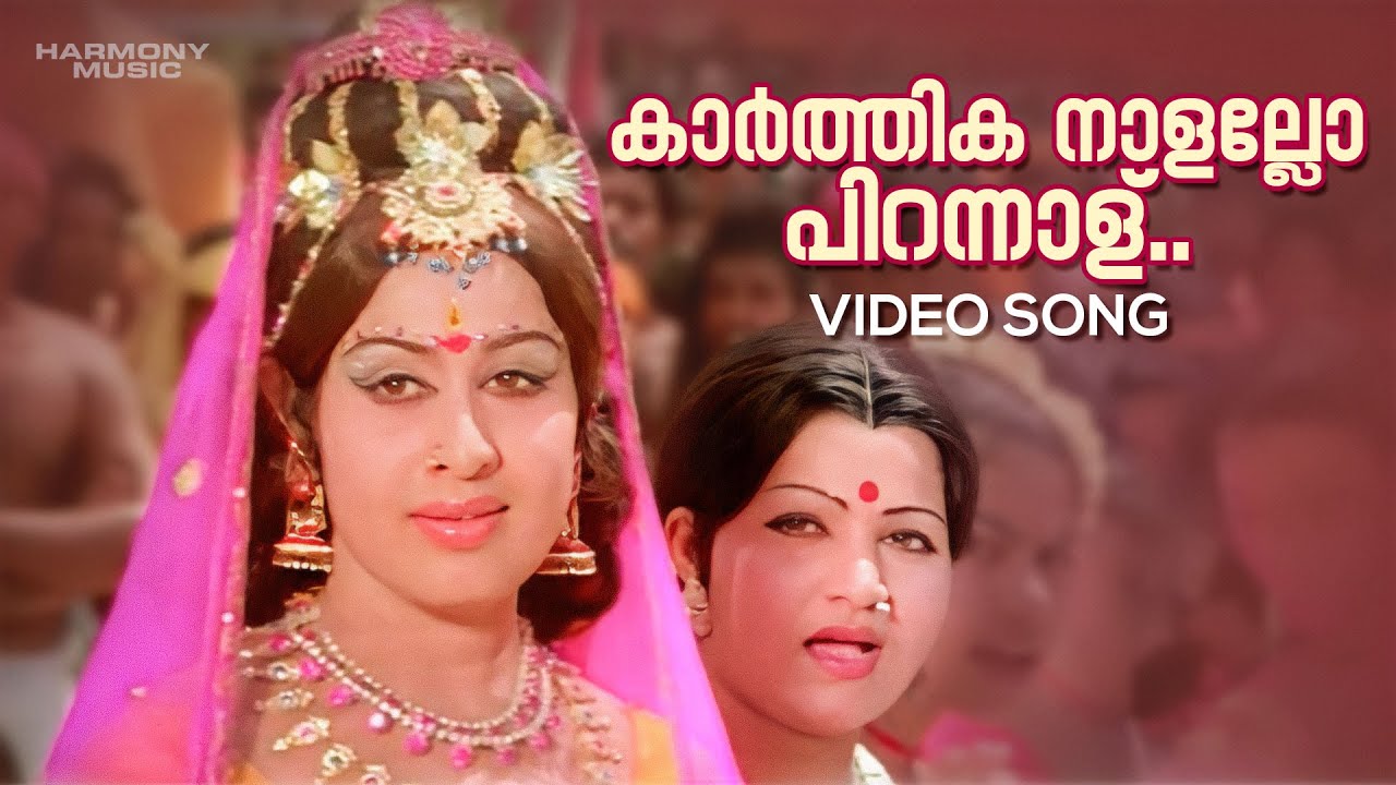 Kaarthika Naalallo Video Song | Kannapanunni | LR Eeswari | K Raghavan | P Bhaskaran