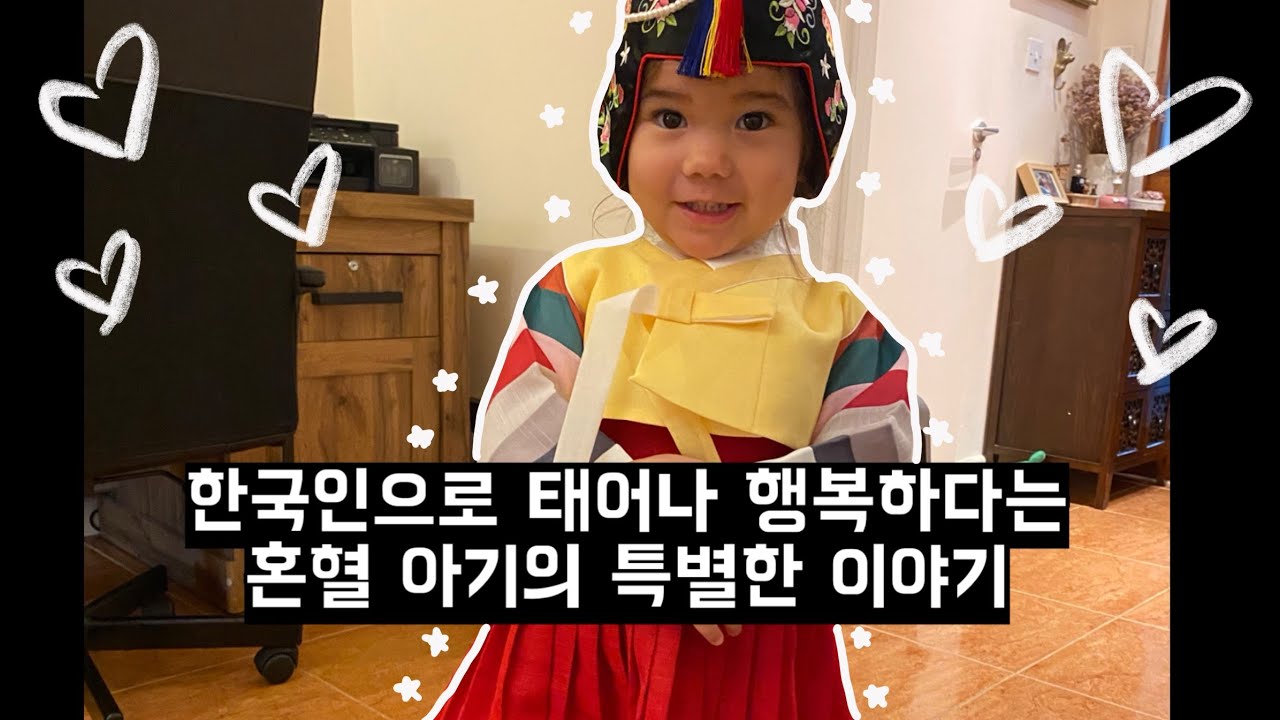 혼혈아기의 유별난 한국 사랑에는 이유가 있다 | 한국 영국 국제커플 가족 | 카타르 브이로그
