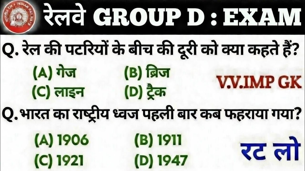 Group D 2026 धमाका 🔥|Top 100 Expected || RRB Railway Exam तैयारी #rrb #exam 