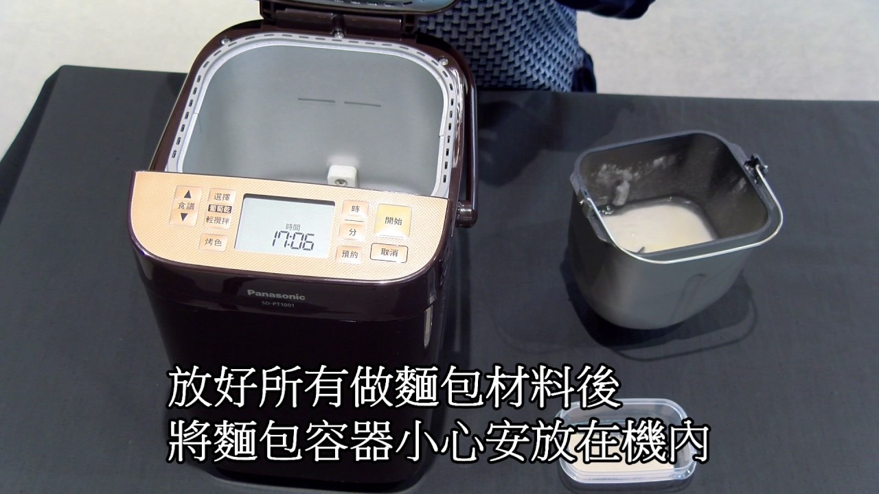 Panasonic 麵包機使用小貼士